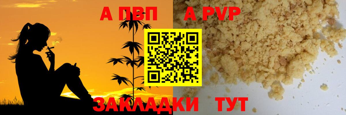A PVP мука Новороссийск