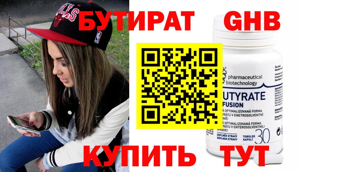 БУТИРАТ BDO Новороссийск