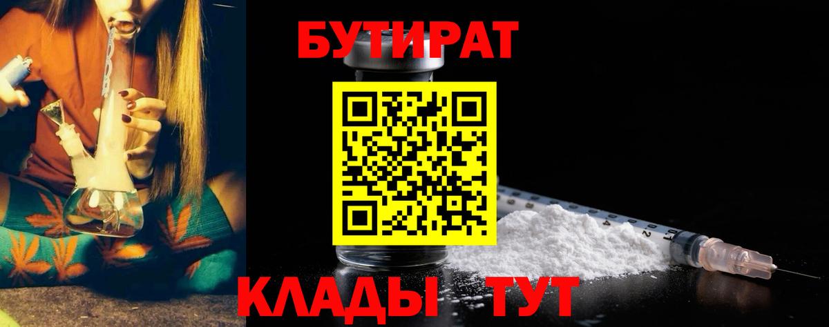 Новороссийск  Бутират Butirat  Вход с VPN 