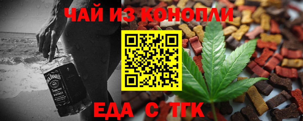 Еда ТГК конопля  Вход с VPN  Новороссийск 