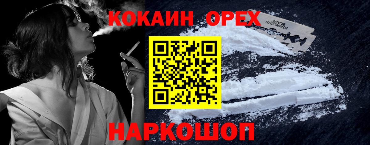 Новороссийск  КОКАИН 97%  COCAIN  Кокаин Columbia  Вход с VPN 