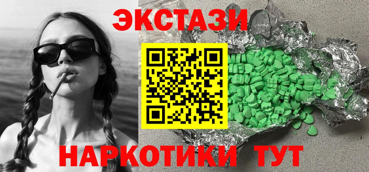 Экстази mix  Вход с VPN  Экстази 250 мг  Ecstasy  Новороссийск 
