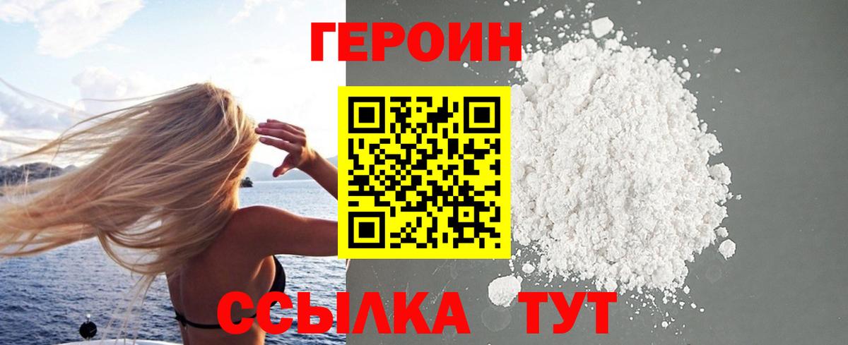 Новороссийск  Героин  Вход с VPN  Героин белый 