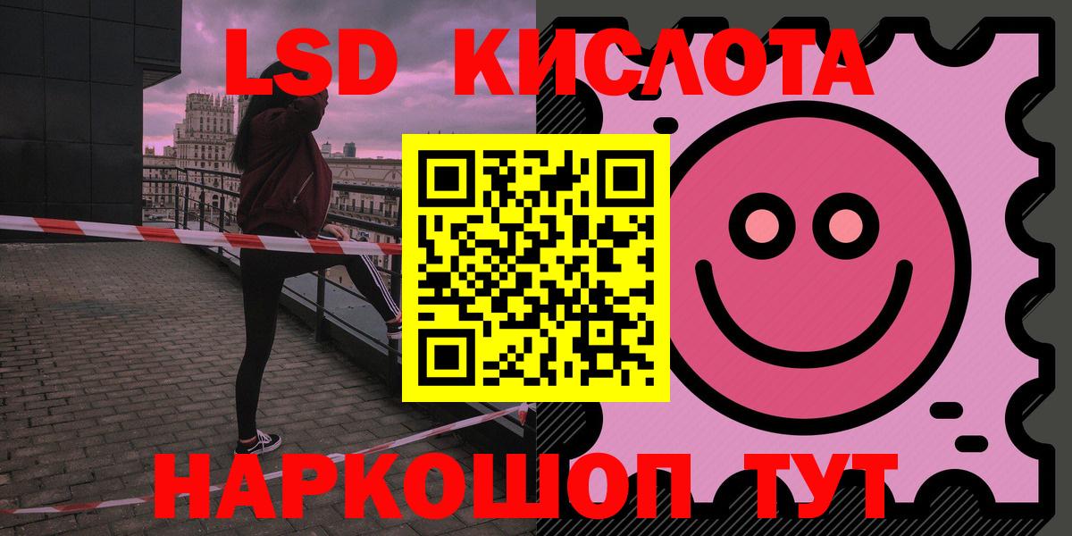 Новороссийск  ЛСД экстази кислота  LSD-25 экстази кислота  Вход с VPN 