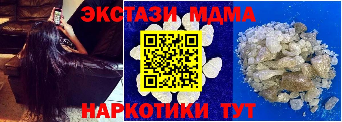 МДМА crystal  Вход с VPN  Новороссийск 