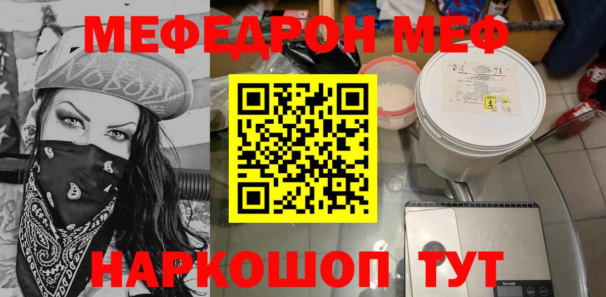 Меф мука Новороссийск
